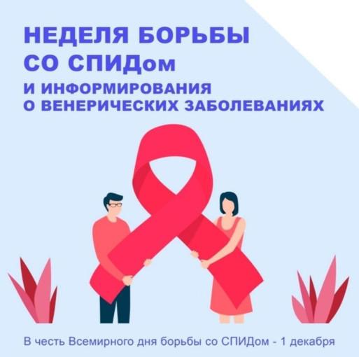 Профилактика ВИЧ-инфекции 